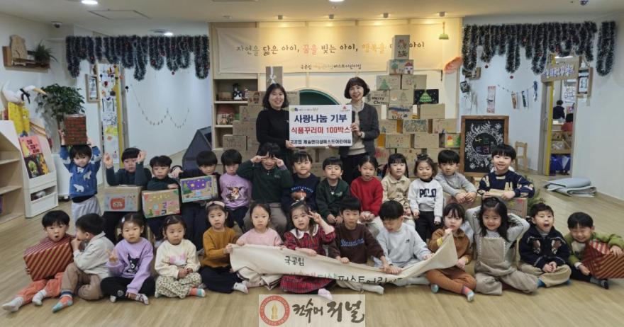 2. (청천1동) 국공립캐슬앤더샵 어린이집 식품꾸러미 전달식.jpg