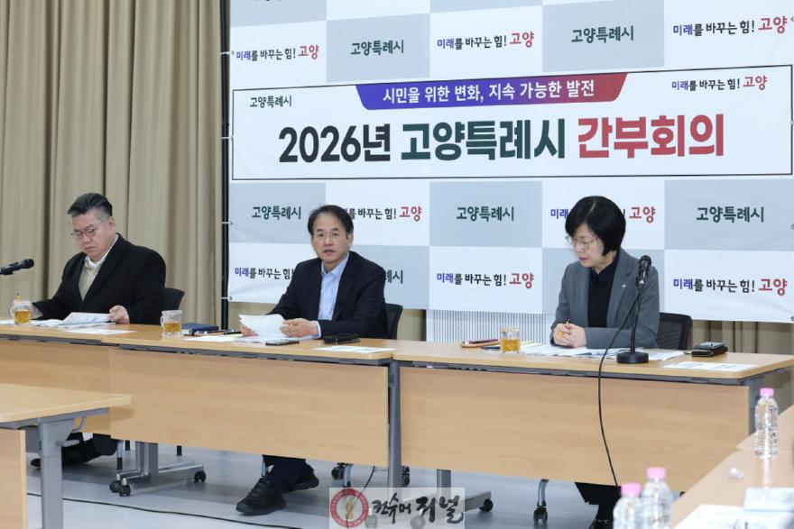 1-1. 14일 백석별관에서 열린 고양시 간부회의.jpg