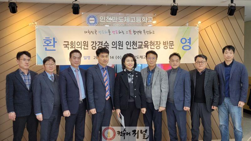 1. 인천광역시교육청, 강경숙 국회의원과 ‘인천형 직업교육 안심취업 10년 보장제’ 논의.jpg