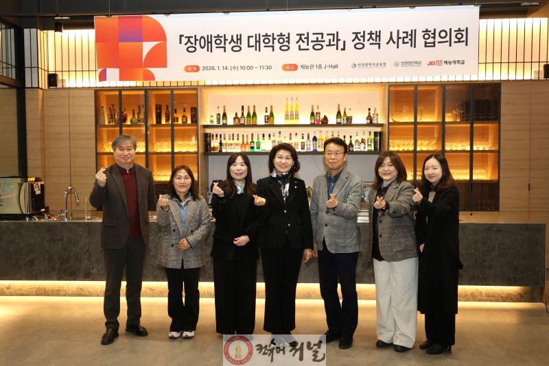 2. 인천광역시교육청, ‘장애학생 대학형 전공과 정책 사례 협의회’ 개최.jpg