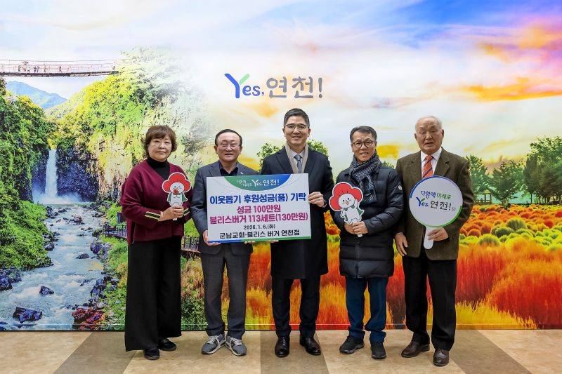 연천군 군남교회, 어려운 이웃을 위한 후원금 100만원·블리스버거 113세트(130만원 상당) 기탁.jpg