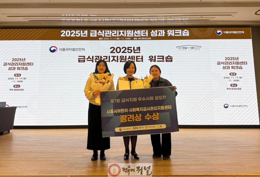 기획보도 사진3_센터는 2024년 급식지원 우수사례 공모전에서 장려상을 수상했다.jpg