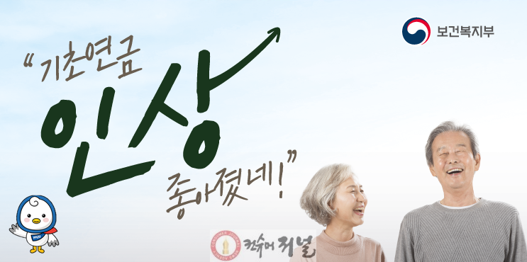 3. 2026년 기초연금 선정 기준 상향, 파주시 “대상 어르신 얼른 신청하세요”.png