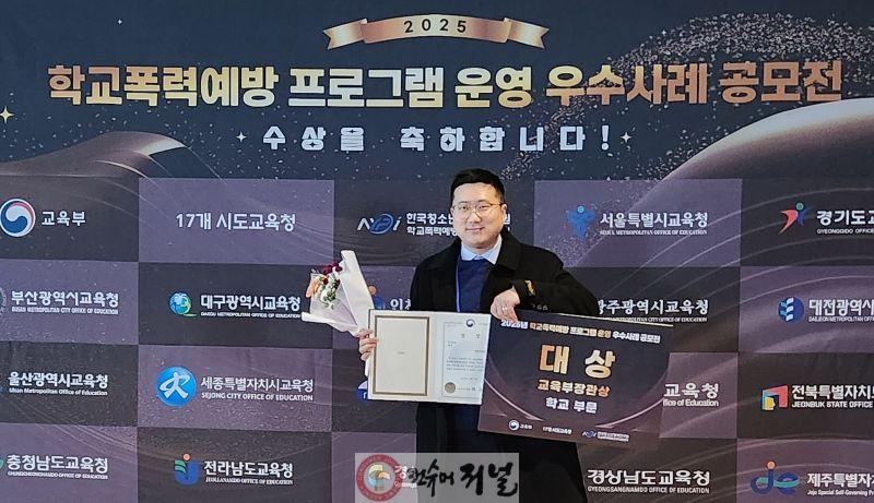 1. 인천광역시교육청, ‘2025년 학교폭력예방 우수사례 공모전’ 전 부문 수상.jpg