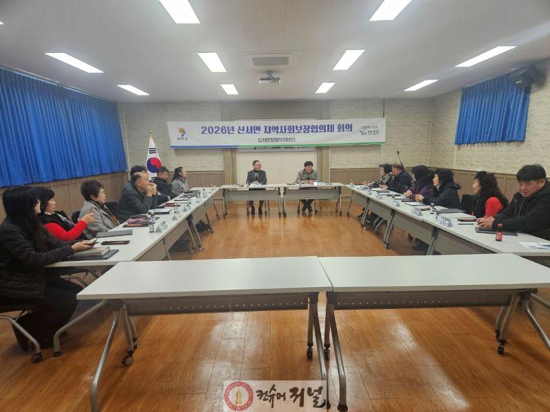 연천군 신서면 지역사회보장협의체, 2026년 1차 회의 개최.jpg
