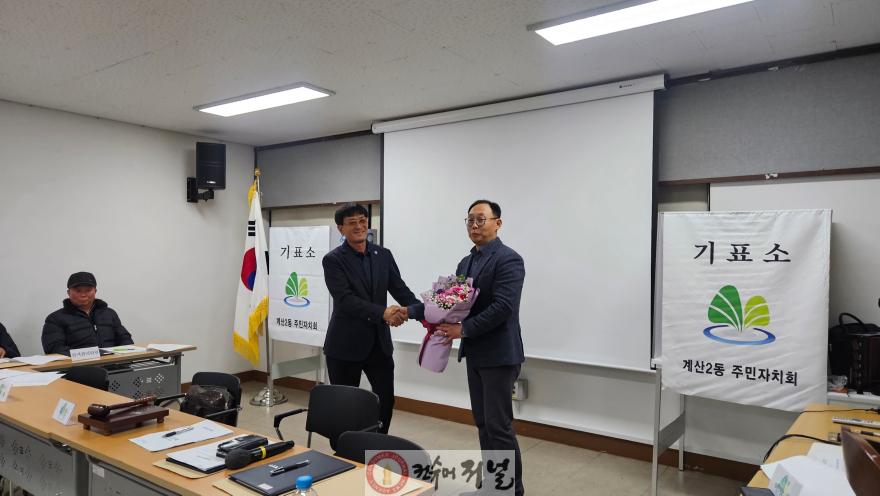 0116 계산2동, 제4기 주민자치회 임원 선출 (2).jpg