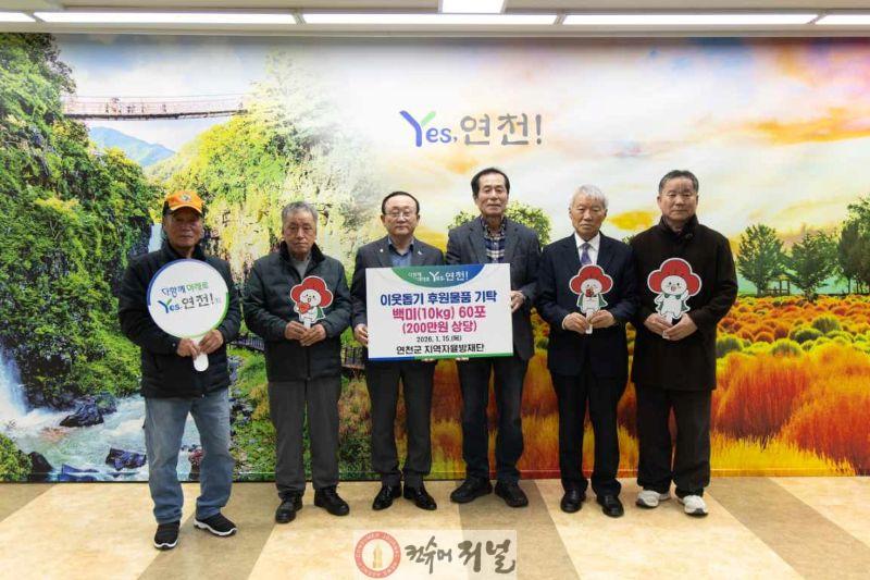 연천군 지역자율방재단, 연천군 취약계층을 위한 백미 10kg 60포 기탁.jpg