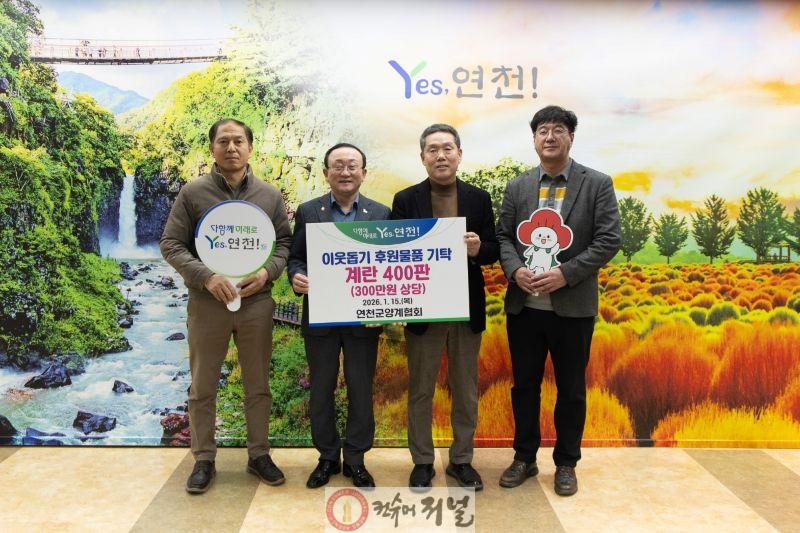 연천군양계협회, 연천군가족센터에 새해맞이 후원물품 지정 기탁.jpg