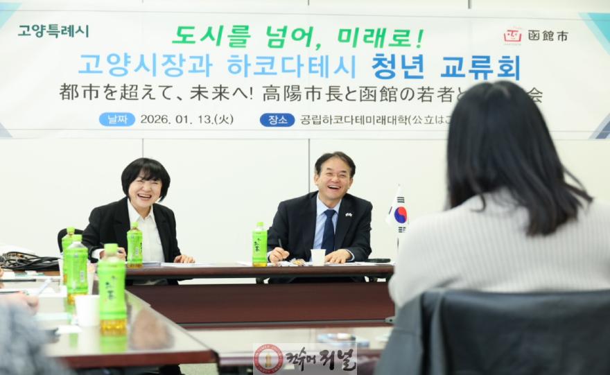1. 고양시-일본 하코다테시, 청년간담회 개최 (1).JPG