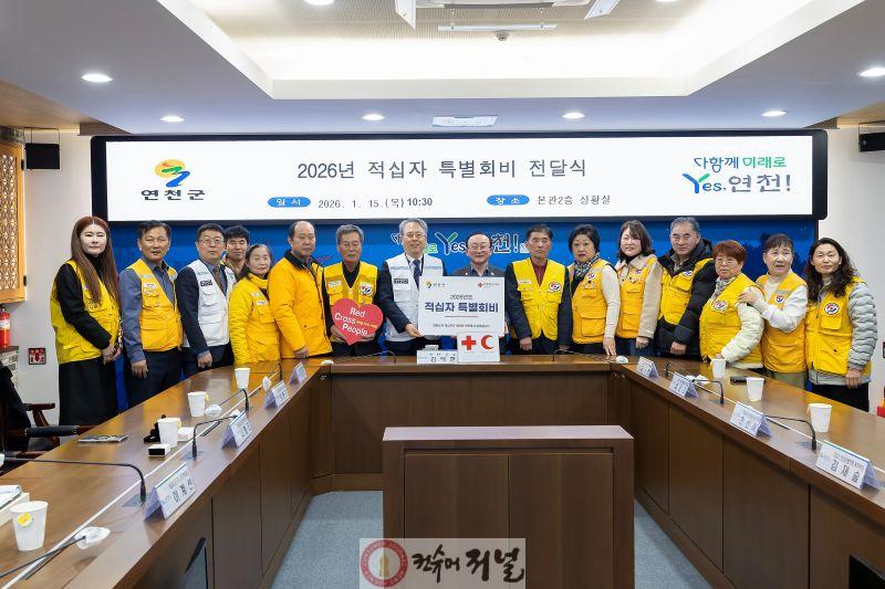 연천군, 2026년 적십자 특별회비 전달식 개최.jpg