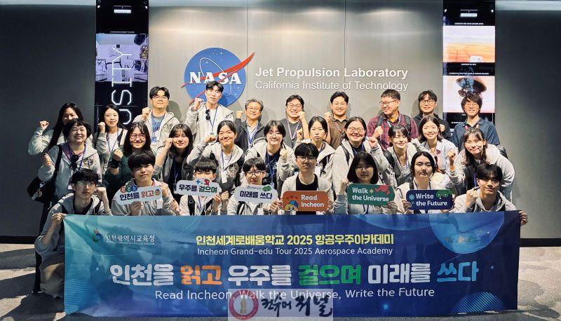 4. 인천광역시교육청, ‘인천세계로배움학교 항공우주아카데미’ 성료-NASA 제트추진연구소.jpg