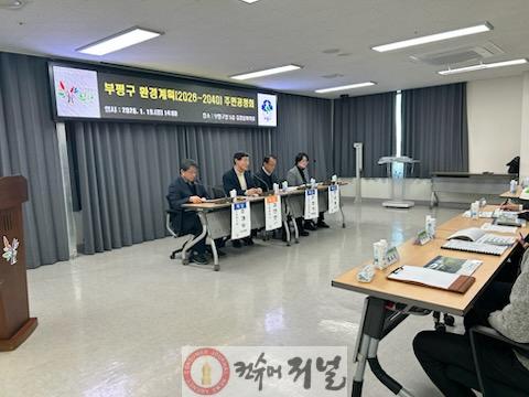 2-1. 환경계획수립 공청회.jpg