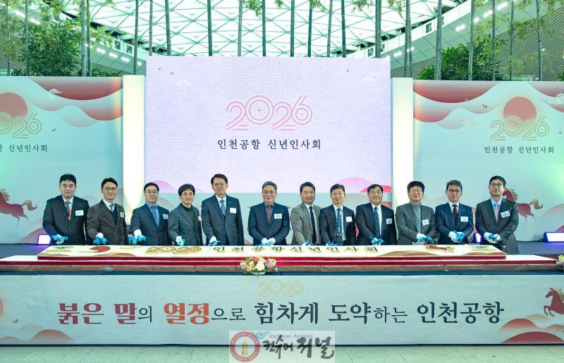 별첨1_인천공항공사, 신년 인사회 사진.jpg