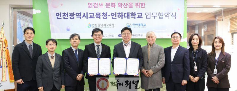 2. 인천광역시교육청, 인하대학교와 읽걷쓰 문화 확산을 위한 업무 협약 체결 (1).jpg