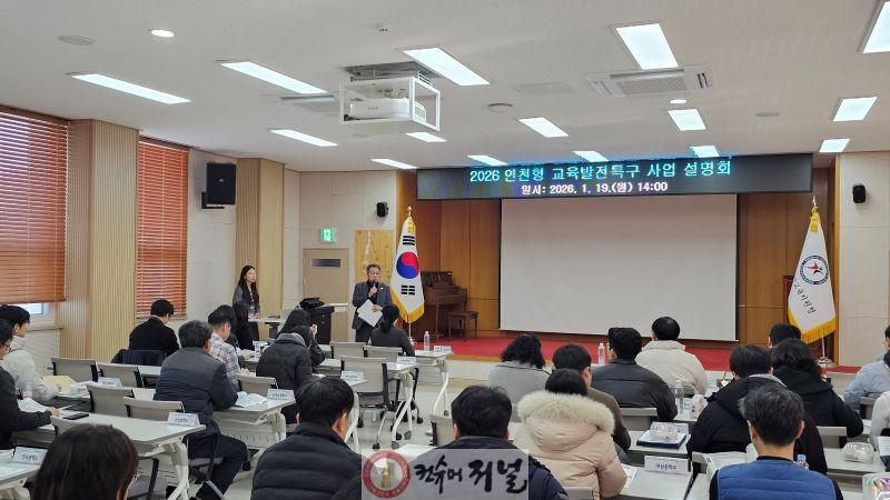250120 연천교육지원청 2026 연천형 교육발전특구 설명회 개최(사진).jpg