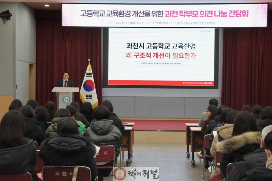 [보도자료]260120_‘과천 교육구조 정상화 위한 첫걸음 내딛다’ 김현석의원, 학생 선택권 보장 위한 조례 논의 본격화.jpg