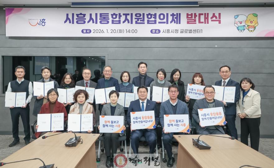 보도자료1 시흥시통합지원협의체 발대식 현장.jpg