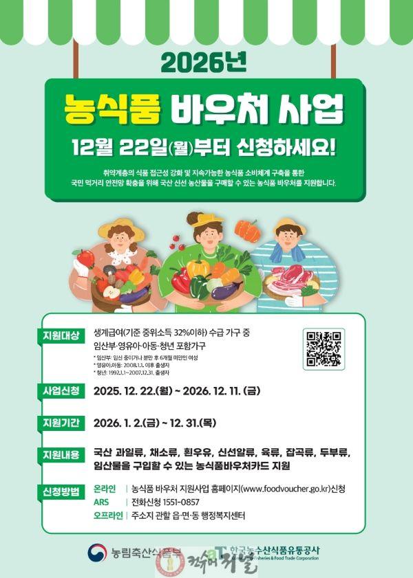 5. 파주시, 2026년 농식품바우처 사업 확대 시행.jpg