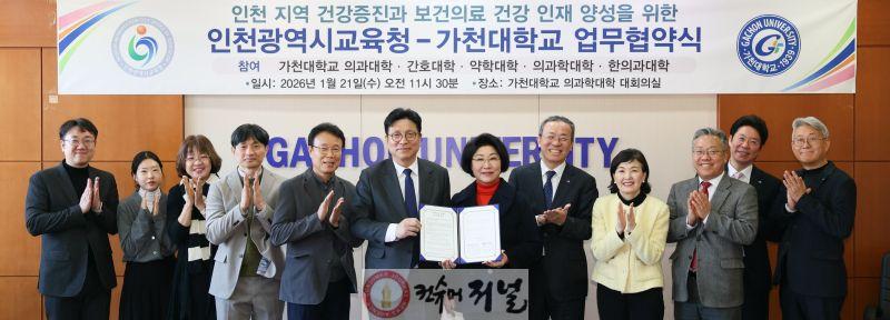 1. 인천광역시교육청, 가천대와 손잡고 “인천형 건강 교육 혁신 생태계 조성” (1).jpg