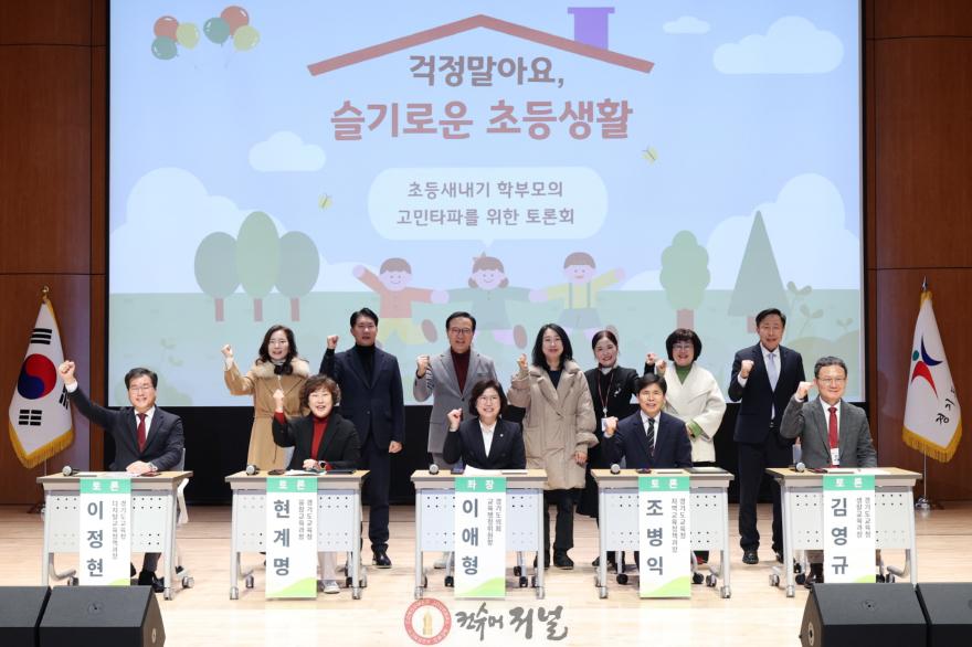260121_이애형_의원__초등_새내기_학부모의_고민_타파를_위한_걱정말아요__슬기로운_초등생활_토론회_개최_(1).jpg