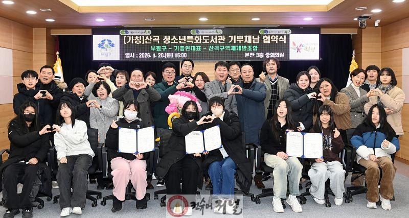 1-1. 산곡 청소년특화도서관 건립 기부채납 협약식.JPG