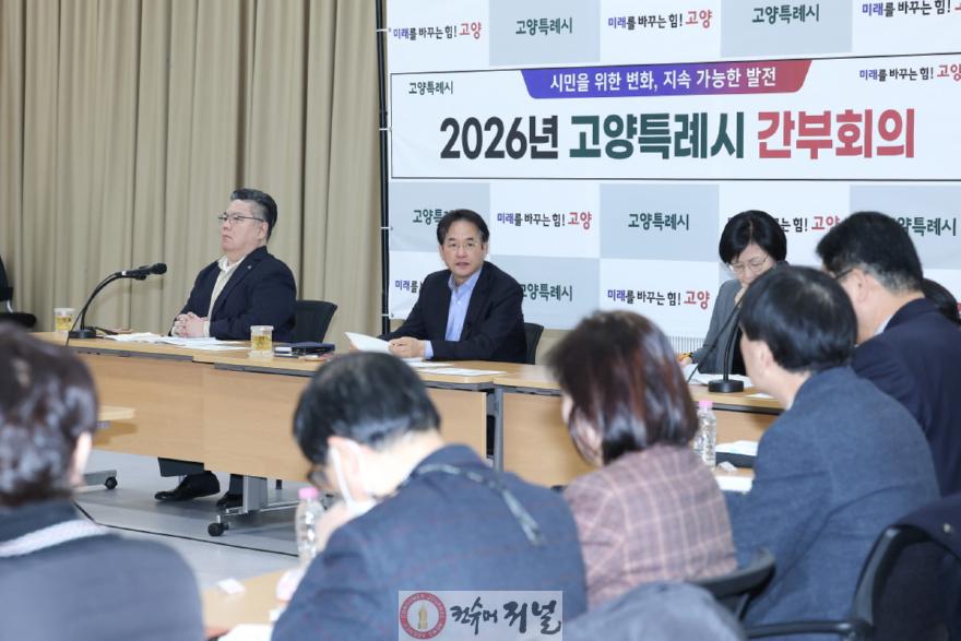 1-2. 21일 백석별관에서 열린 고양시 간부회의.jpg