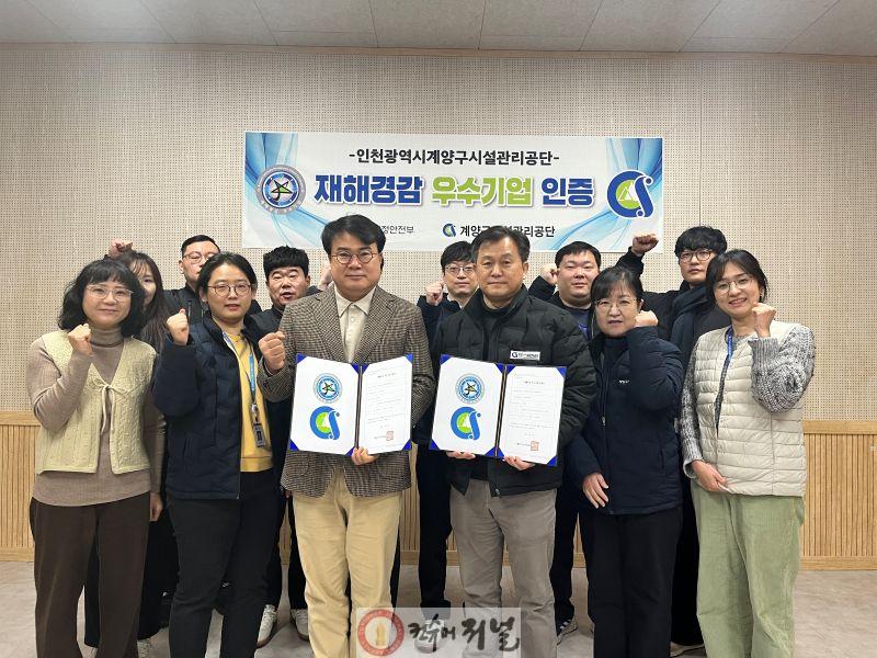 0121 인천 계양구시설관리공단, ‘재해경감 우수기업’ 재인증 획득.jpg