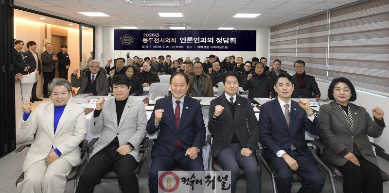 [보도자료사진]제9대 동두천시의회 2026년 언론인과의 정담회 개최.jpg