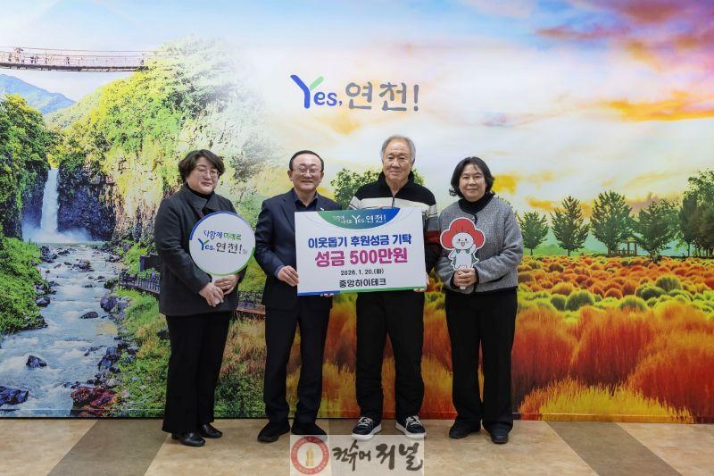 중앙하이테크, 연천군 미산면지역사회보장협의체에 이웃돕기 후원성금 500만원 기탁.jpg