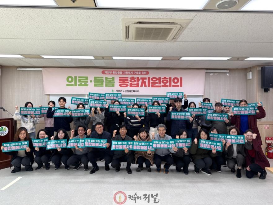 0122 계양구, 올해 첫 통합지원회의로 ‘통합돌봄사업’ 본격 출발.jpg