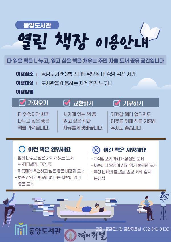 0122 동양도서관, 주민 참여형 도서 공유공간 ‘열린 책장’ 운영 (1).jpg