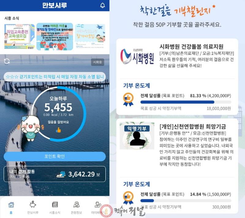 보도자료1 시흥시 공공걷기앱 만보시루 재개.jpg