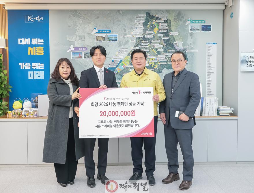 보도자료3 (주)신세계사이먼 시흥점, 후원금 2천만 원 기탁.jpg