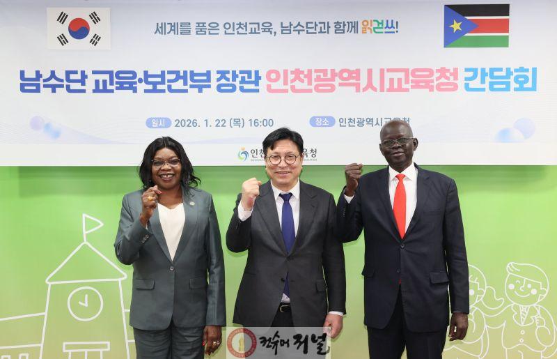 1. 인천광역시교육청, 남수단 정부, 이태석 재단과 교육협력 간담회 운영.jpg