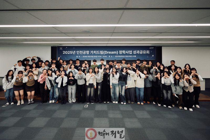사진_2025 가치드림 장학사업 성과공유회.jpg