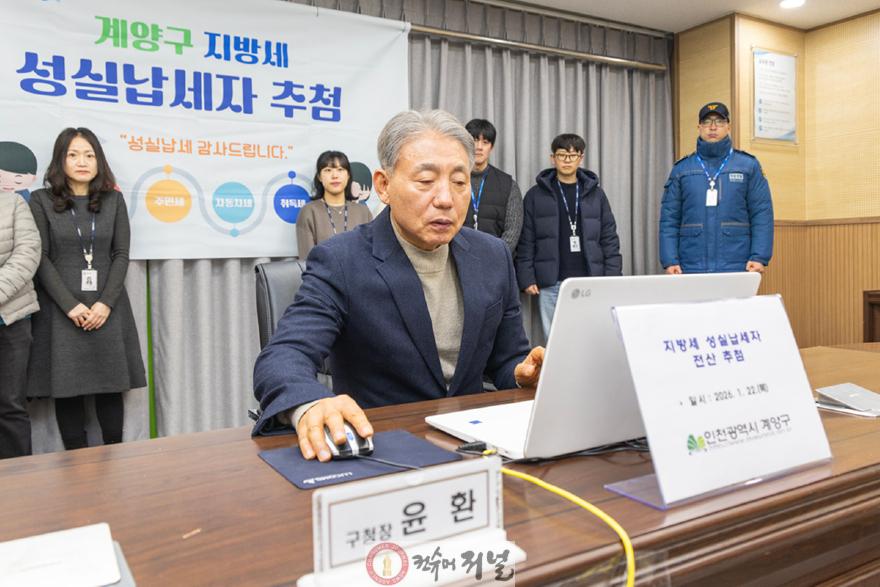 0123 계양구, 2026 지방세 성실납세자 추첨 실시 (1).jpg