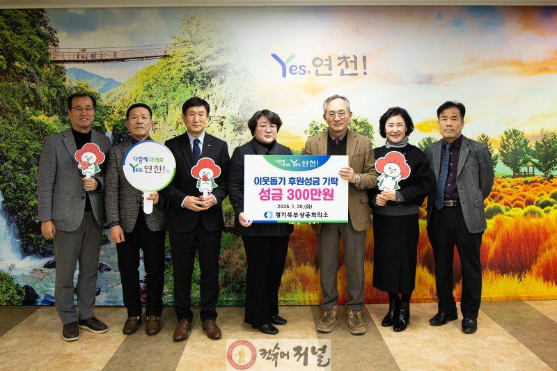 경기북부상공회의소, 연천군에 사회공헌기금 전달.jpg