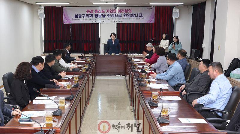 20260122 몽골옵스도 남동구의회 방문.jpg
