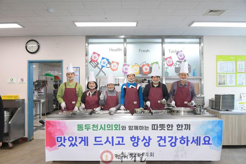 [사진1]동두천시의회, 설 앞두고 노인·장애인복지관 방문 배식 봉사.jpg
