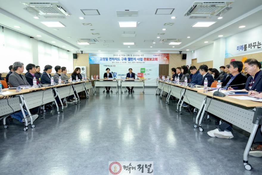 1-3. 지난해 3월 개최한 고정밀 전자지도 구축 챌린지사업 완료보고회.jpg