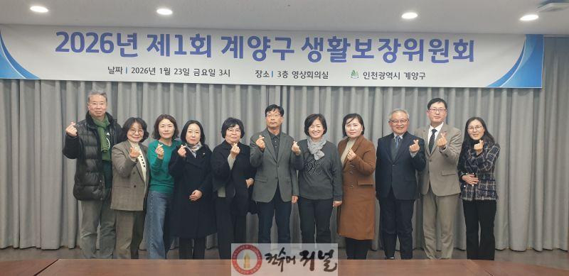 0126 계양구, 2026년 제1회 생활보장위원회 개최 (1).jpg