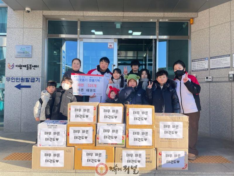 0126 계양1동 바른태권도, 라면 기부로 따뜻한 이웃사랑 실천.jpg