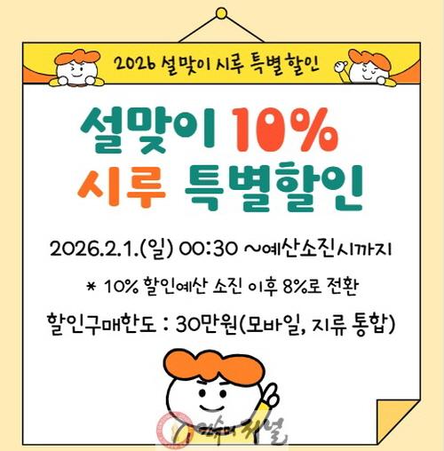 보도자료1 설맞이 시흥화폐 시루 10% 특별할인 진행.jpg