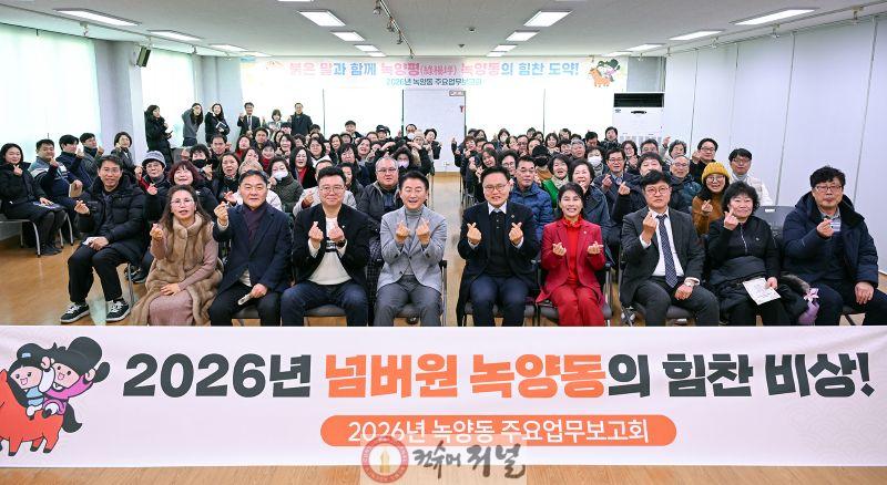 2.녹양동(의정부시 녹양동, 2026년 주요업무보고회 개최)1.JPG