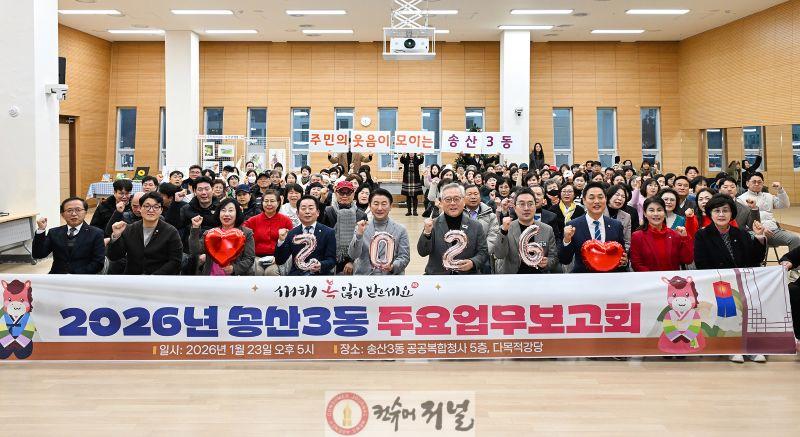 1.송산3동 자치민원과(의정부시, 송산3동 주요업무보고회 개최)1.JPG