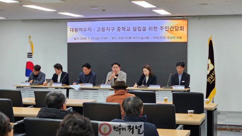 문승호 경기도의원, 성남 고등지구 중학교·대왕저수지 수변공원 설립 논의 위한 주민 간담회 개최.jpg