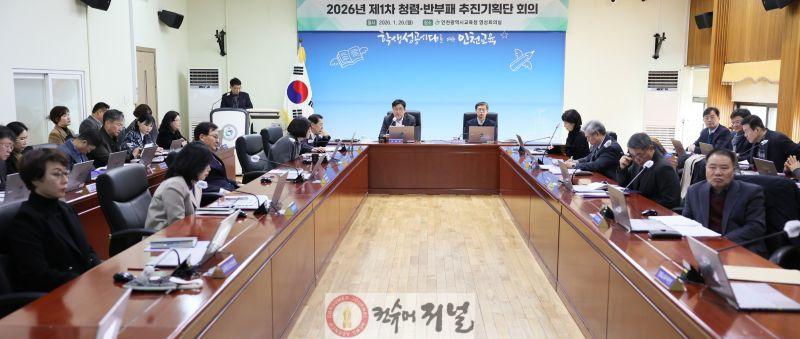 1. 도성훈 인천시교육감, 현장이 체감할 수 있는 청렴도 향상 대책 마련 당부 (1).jpg