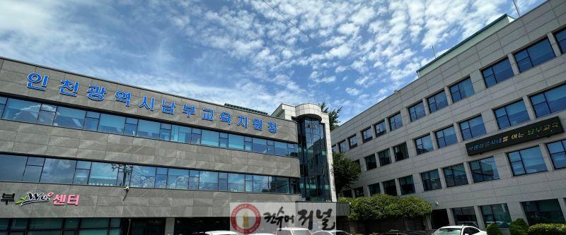 인천남부교육지원청 전경.jpg
