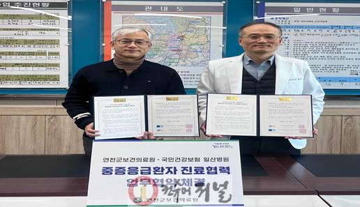 연천군보건의료원, 국민건강보험 일산병원과 진료협력 업무협약 체결.jpg