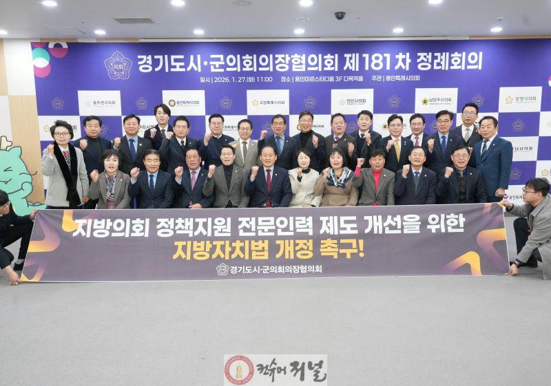 포천시의회 임종훈 의장, “지방의회 정책지원 전문인력 정수 확대해야”...지방자치법 개정 촉구.jpg